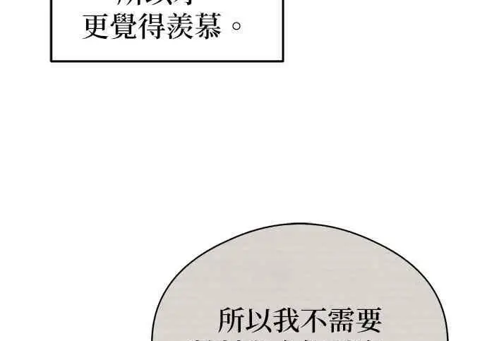 漫画《恶魔的愿望》第66话第143张图