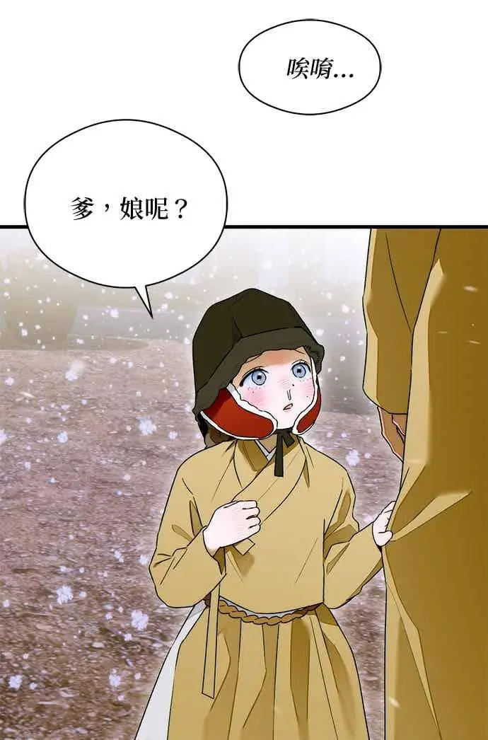 漫画《恶魔的愿望》第66话第2张图
