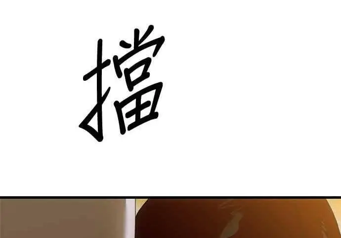 漫画《恶魔的愿望》第66话第24张图