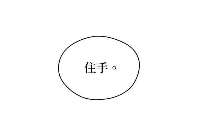 漫画《恶魔的愿望》第66话第29张图