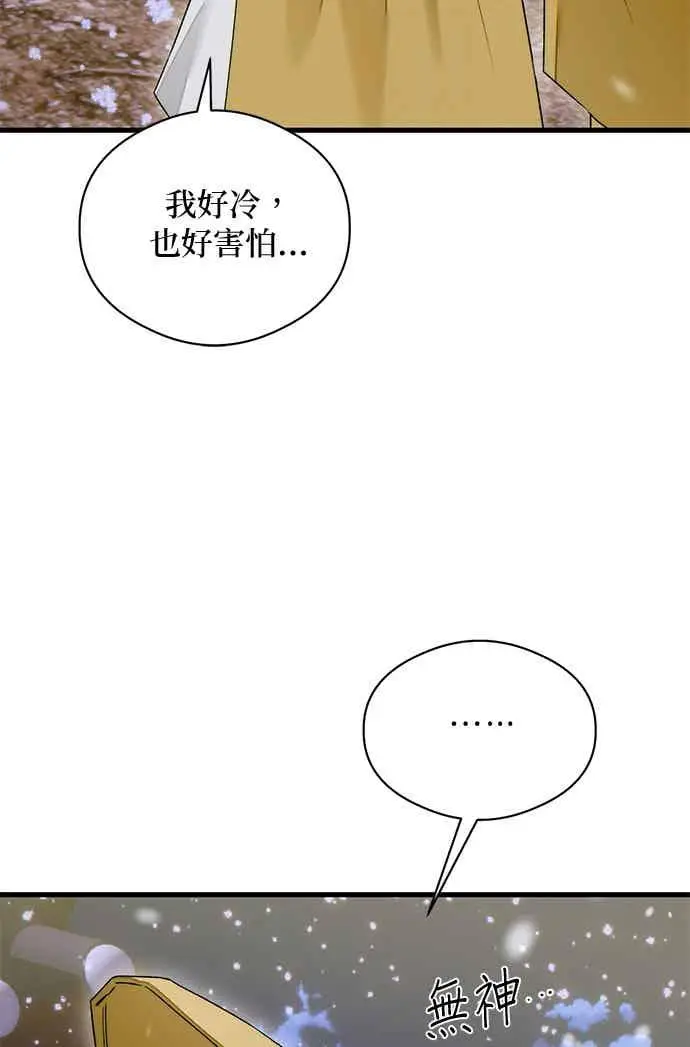 漫画《恶魔的愿望》第66话第3张图