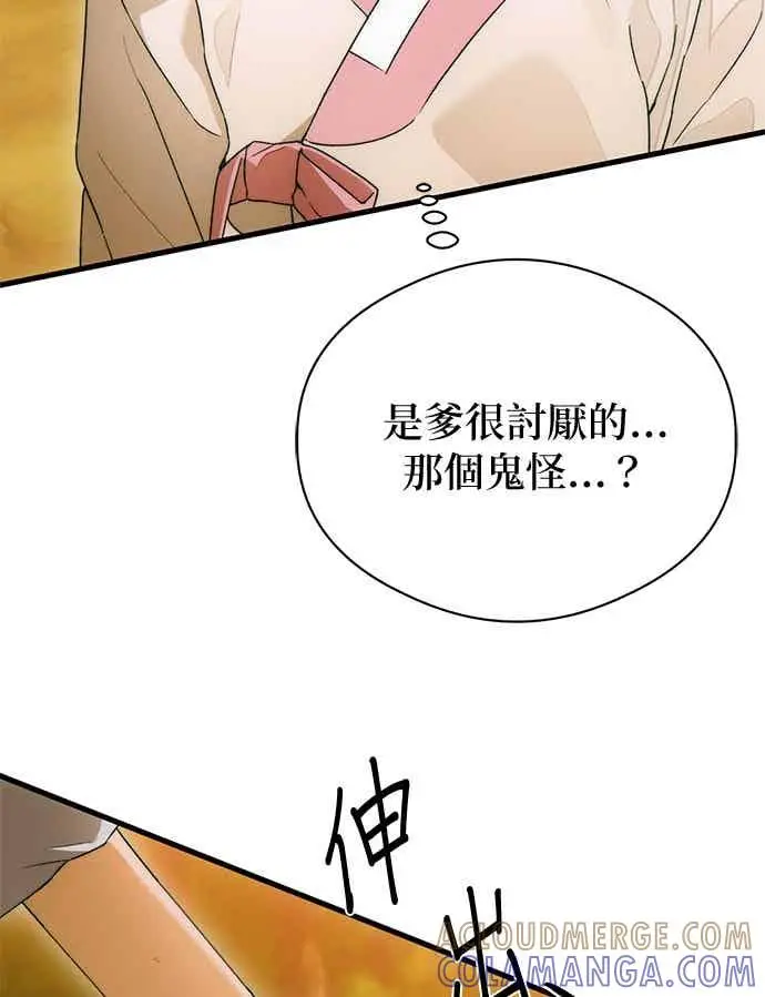 漫画《恶魔的愿望》第66话第43张图