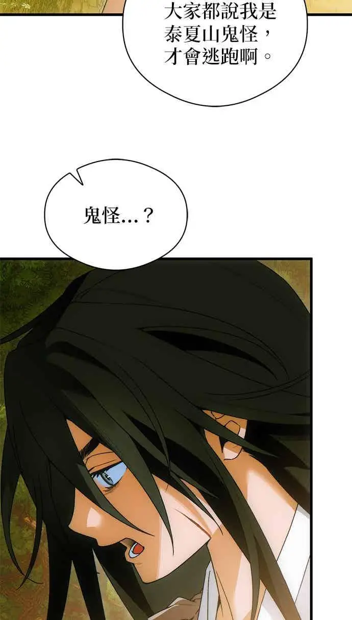 漫画《恶魔的愿望》第66话第53张图