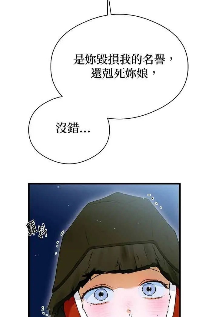 漫画《恶魔的愿望》第66话第6张图