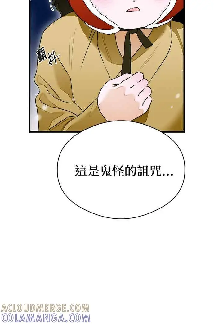 漫画《恶魔的愿望》第66话第7张图