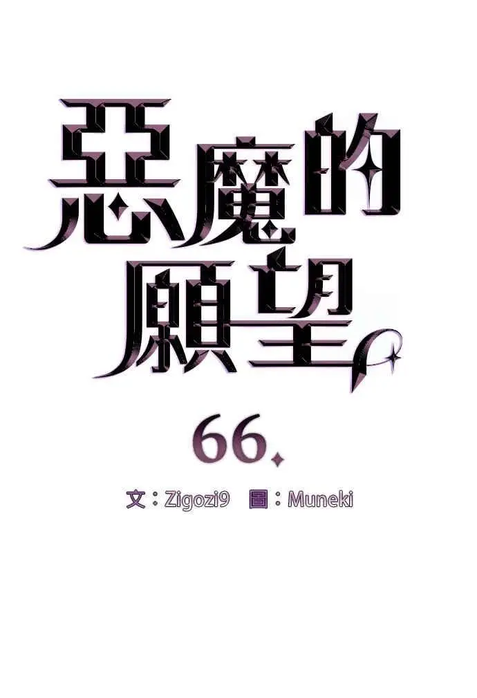 漫画《恶魔的愿望》第66话第8张图