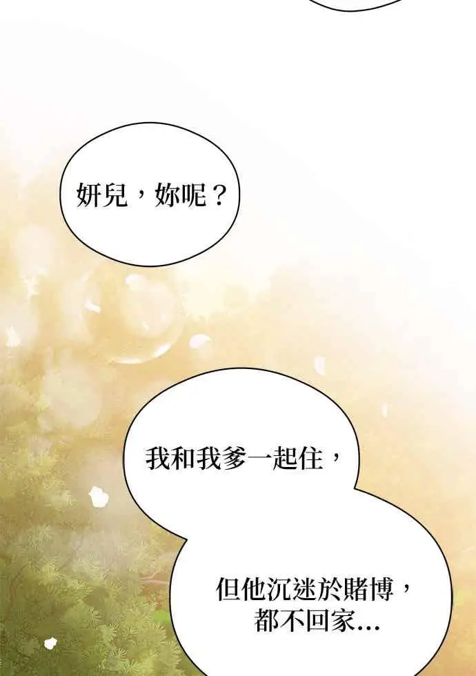 漫画《恶魔的愿望》第66话第84张图