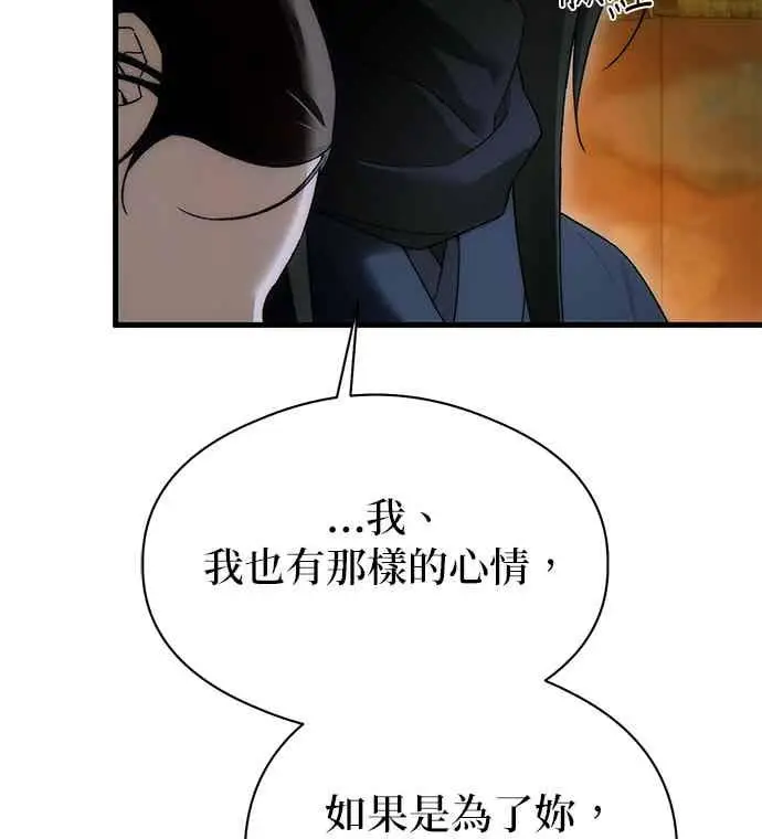 漫画《恶魔的愿望》第66话第96张图