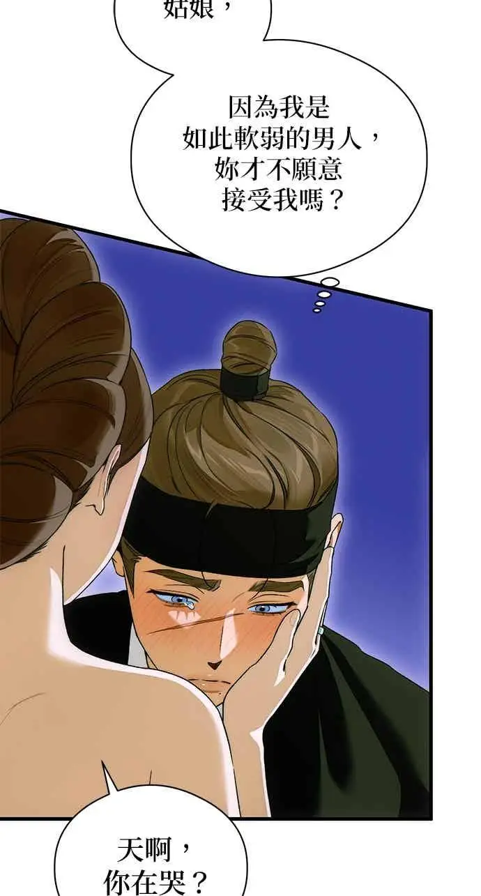 漫画《恶魔的愿望》第67话第23张图