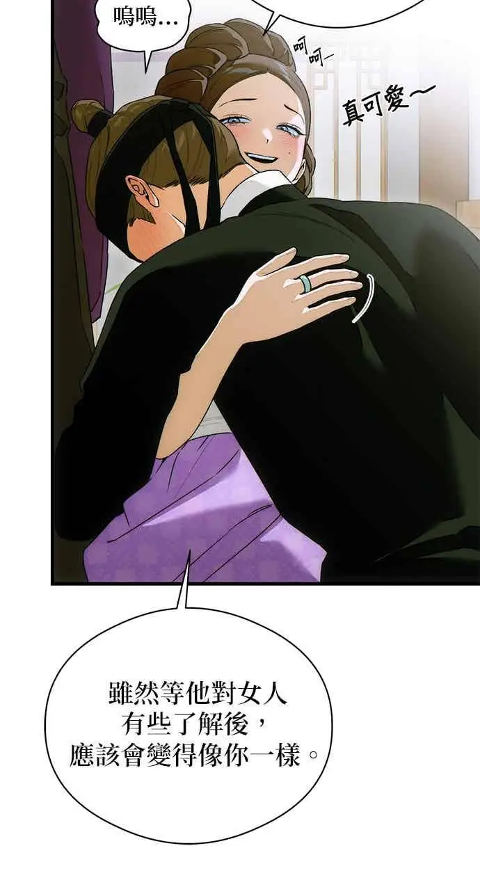 漫画《恶魔的愿望》第67话第26张图