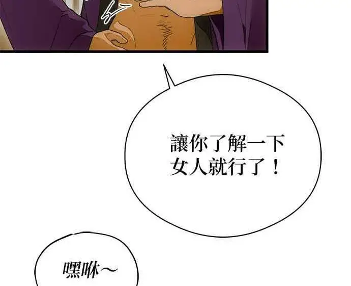 漫画《恶魔的愿望》第67话第29张图