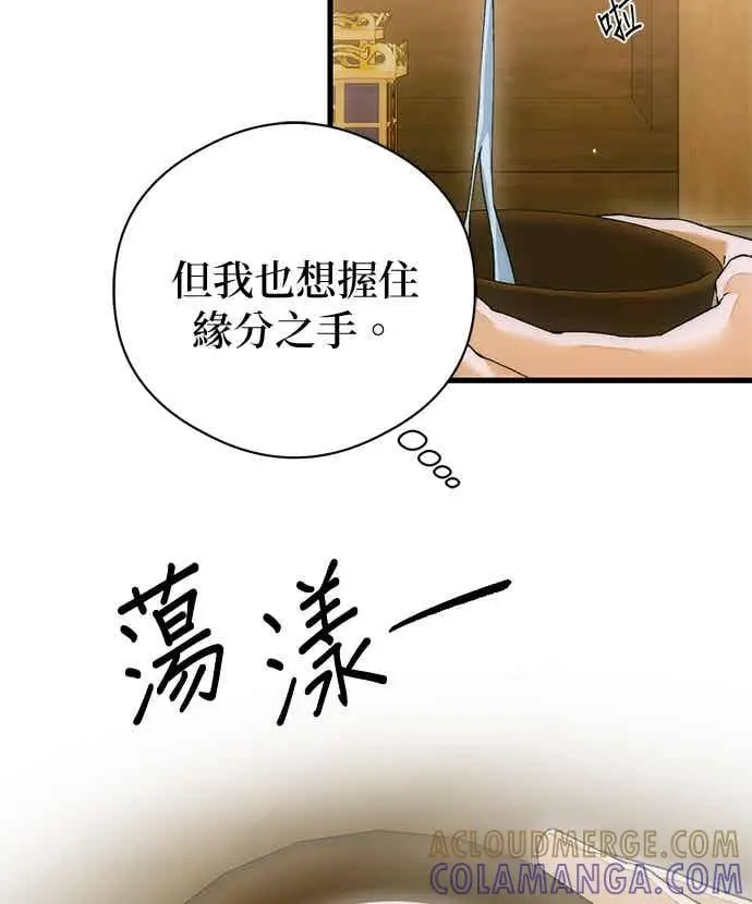 漫画《恶魔的愿望》第67话第4张图