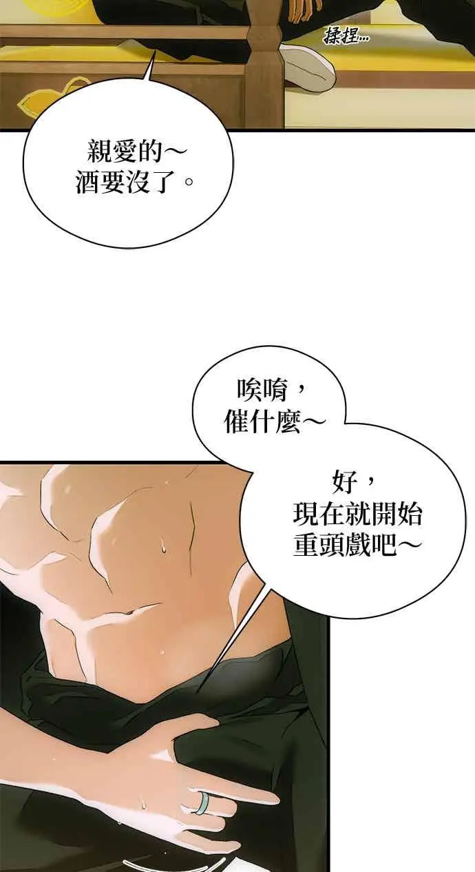 漫画《恶魔的愿望》第67话第54张图