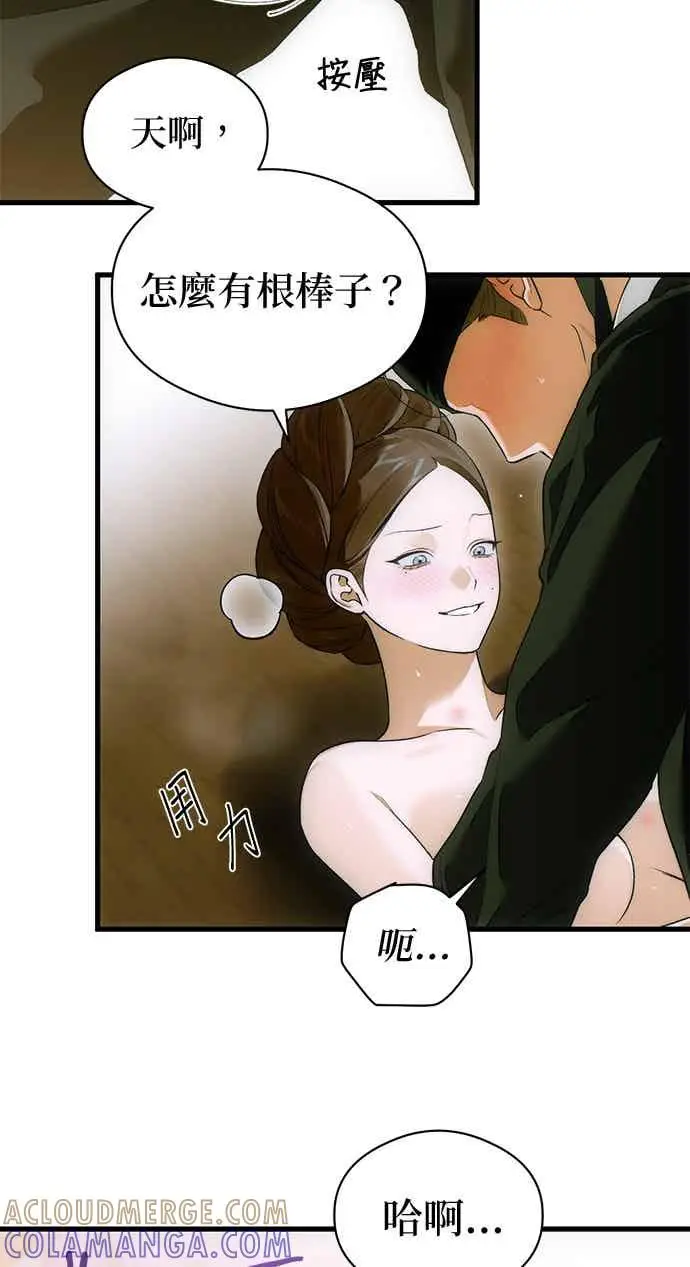 漫画《恶魔的愿望》第67话第55张图