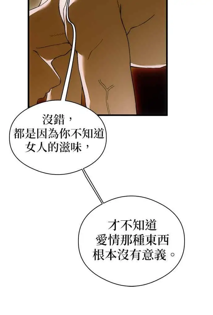漫画《恶魔的愿望》第67话第62张图