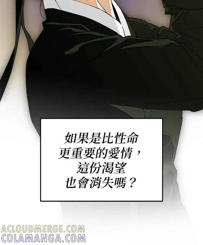 漫画《恶魔的愿望》第67话第7张图