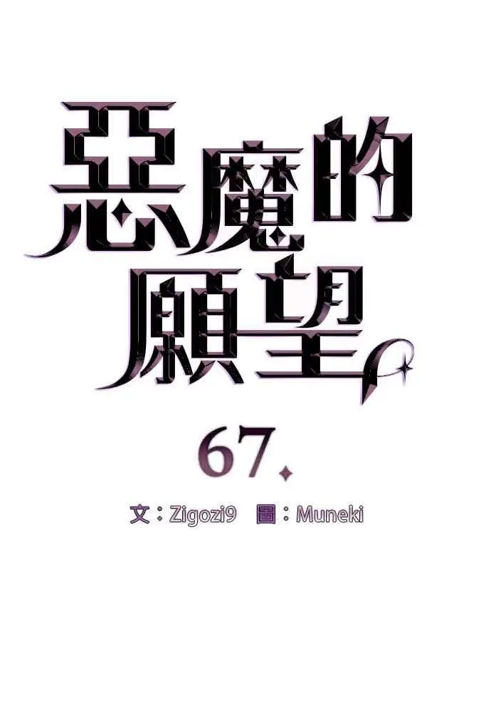 漫画《恶魔的愿望》第67话第8张图