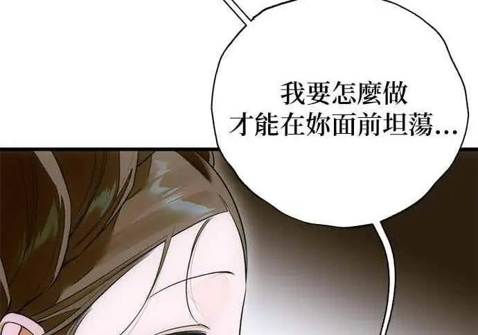 漫画《恶魔的愿望》第67话第80张图