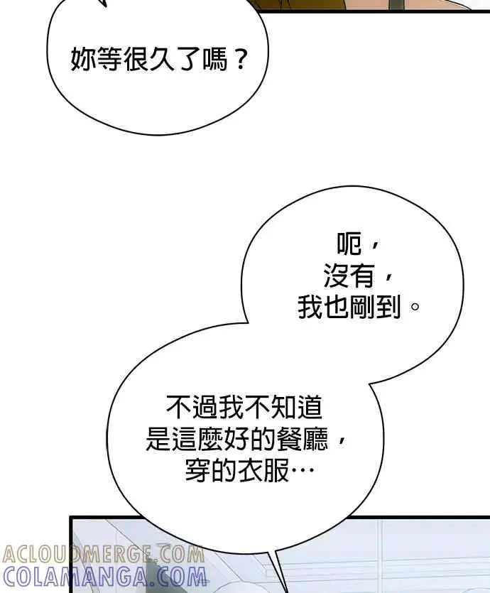 漫画《恶魔的愿望》第67话第91张图