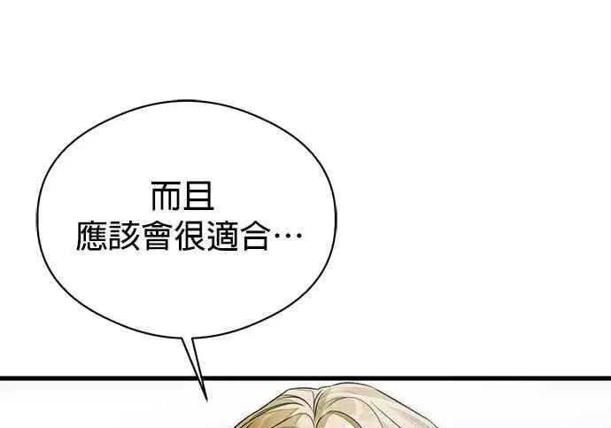 漫画《恶魔的愿望》第67话第93张图