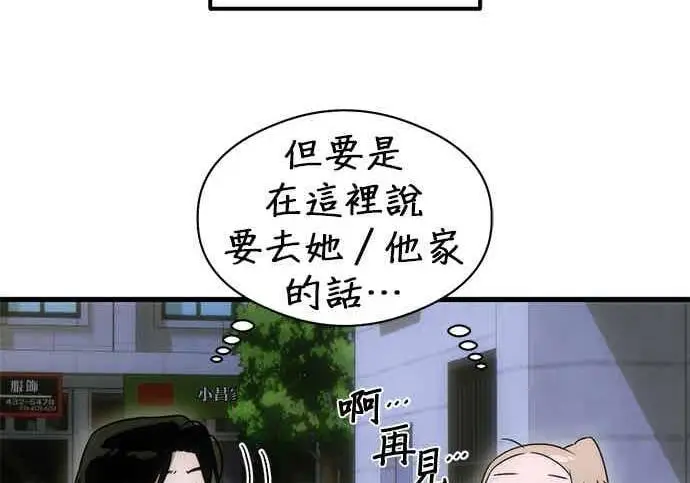 漫画《恶魔的愿望》第68话第116张图