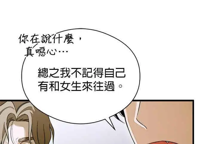 漫画《恶魔的愿望》第68话第139张图