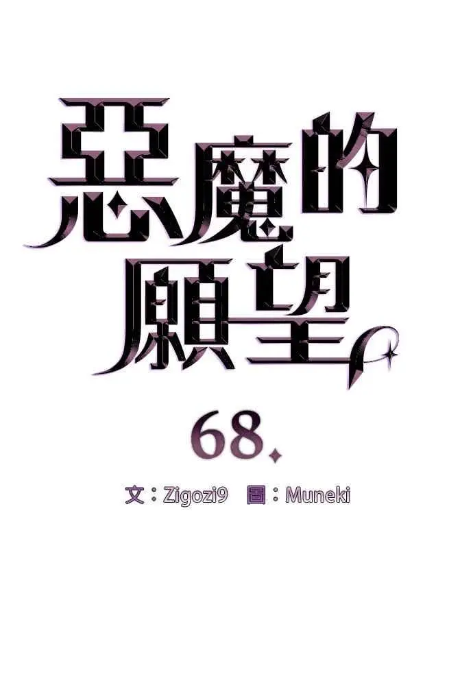 漫画《恶魔的愿望》第68话第14张图