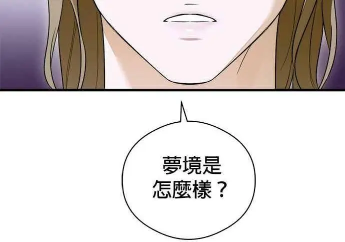 漫画《恶魔的愿望》第68话第143张图