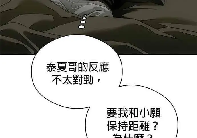 漫画《恶魔的愿望》第68话第153张图