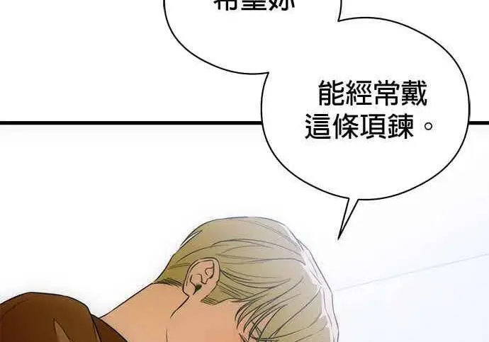 漫画《恶魔的愿望》第68话第25张图