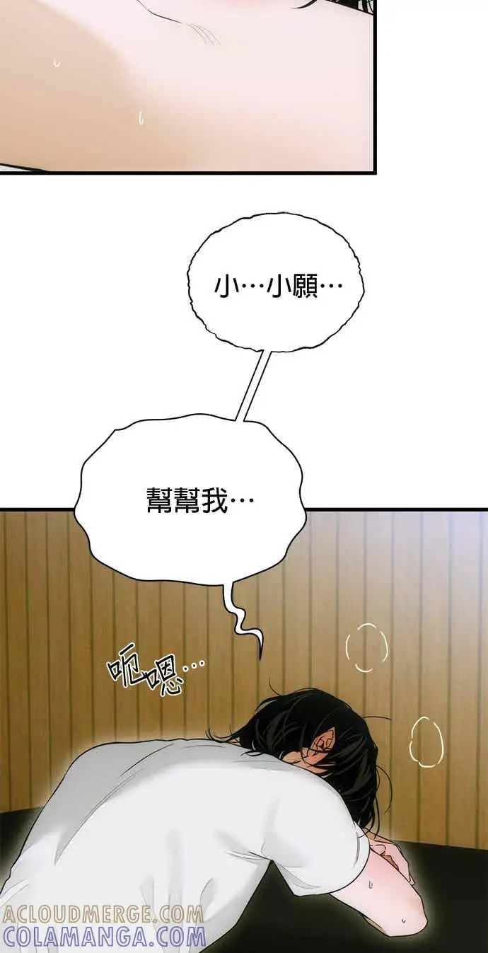 漫画《恶魔的愿望》第68话第33张图