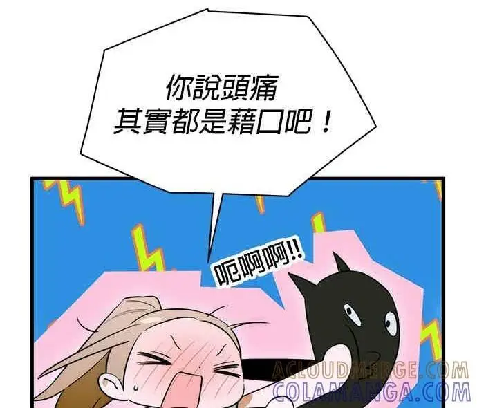 漫画《恶魔的愿望》第68话第73张图