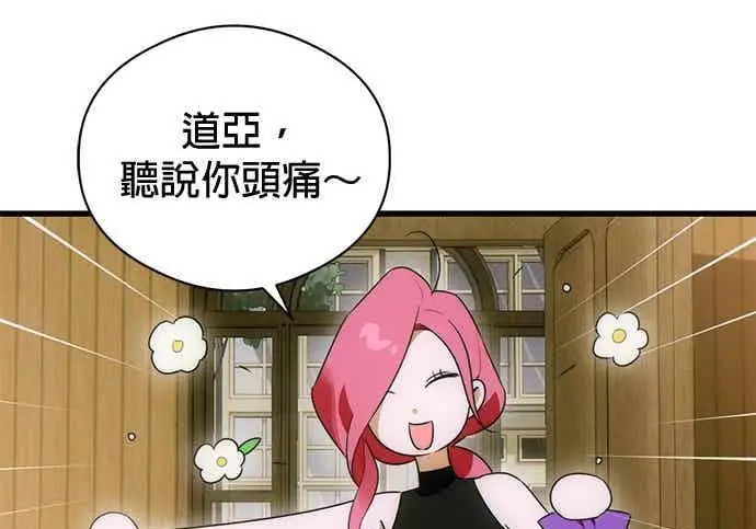 漫画《恶魔的愿望》第68话第83张图