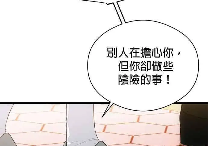 漫画《恶魔的愿望》第68话第91张图