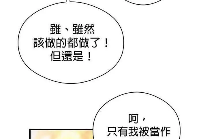 漫画《恶魔的愿望》第68话第96张图