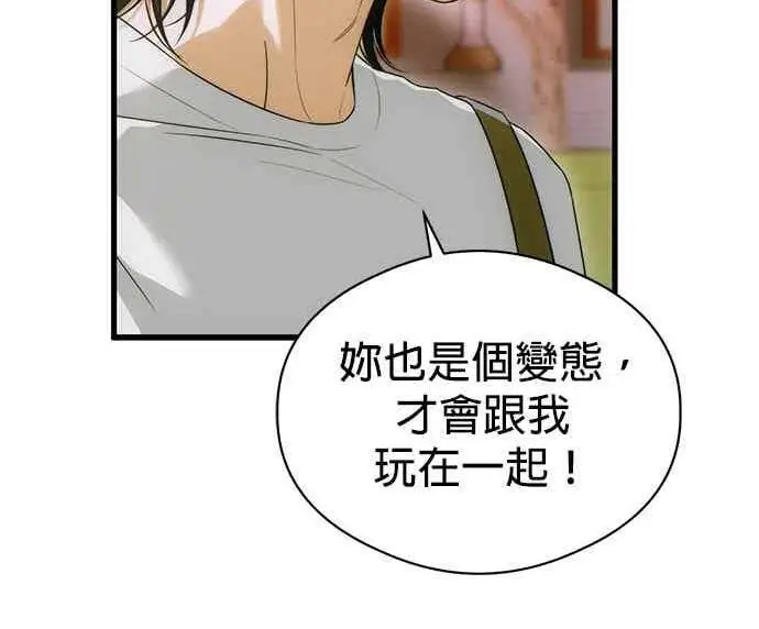 漫画《恶魔的愿望》第68话第98张图