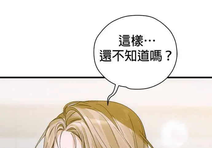 漫画《恶魔的愿望》第69话第123张图
