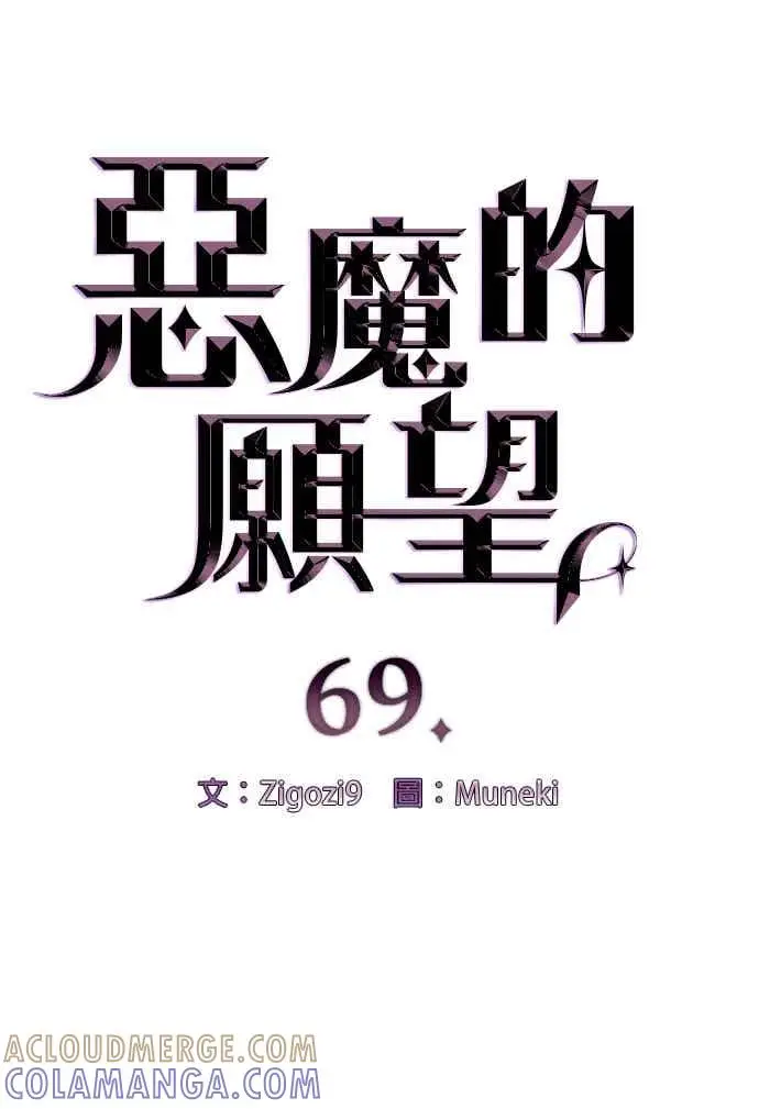 漫画《恶魔的愿望》第69话第18张图