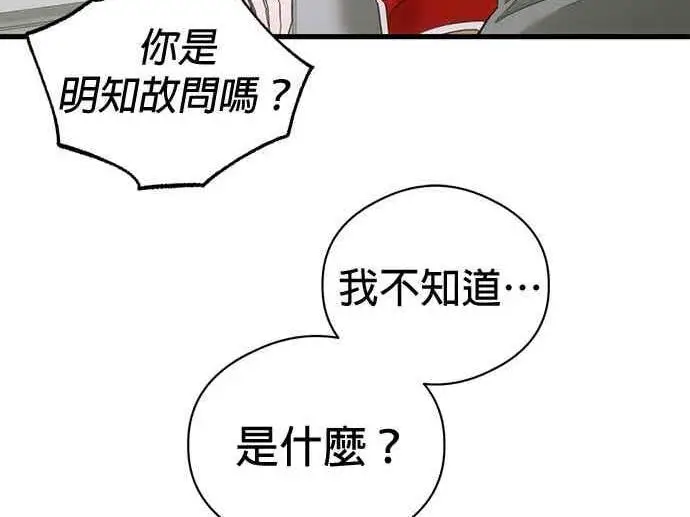 漫画《恶魔的愿望》第69话第77张图
