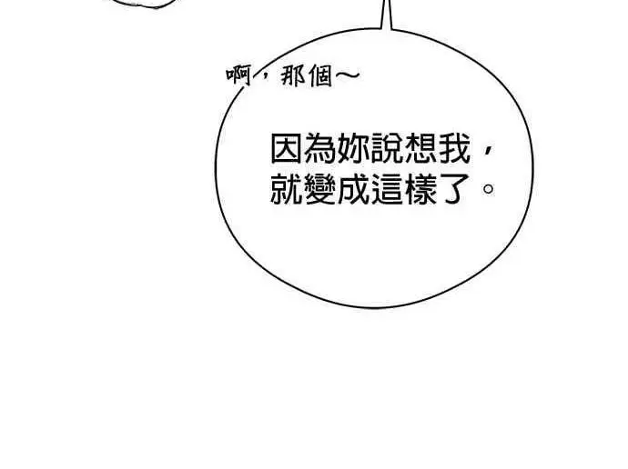 漫画《恶魔的愿望》第69话第86张图