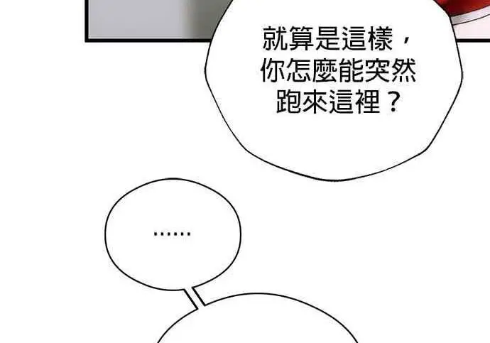 漫画《恶魔的愿望》第69话第89张图
