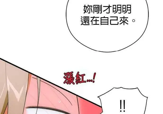 漫画《恶魔的愿望》第69话第92张图