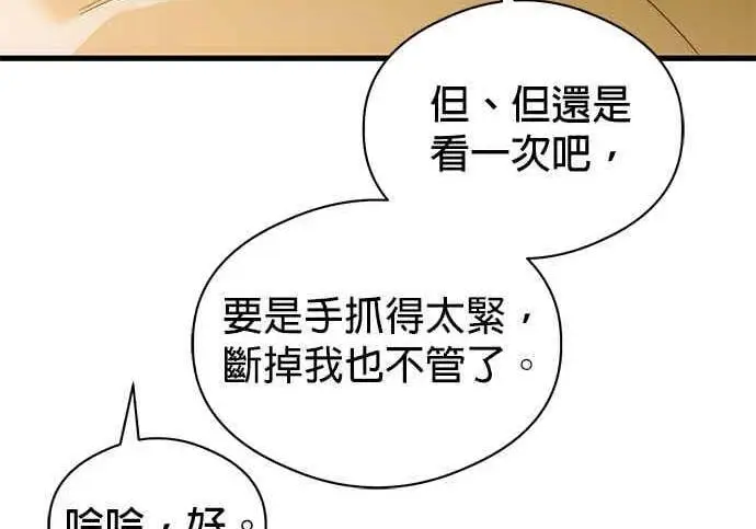 漫画《恶魔的愿望》第70话第101张图