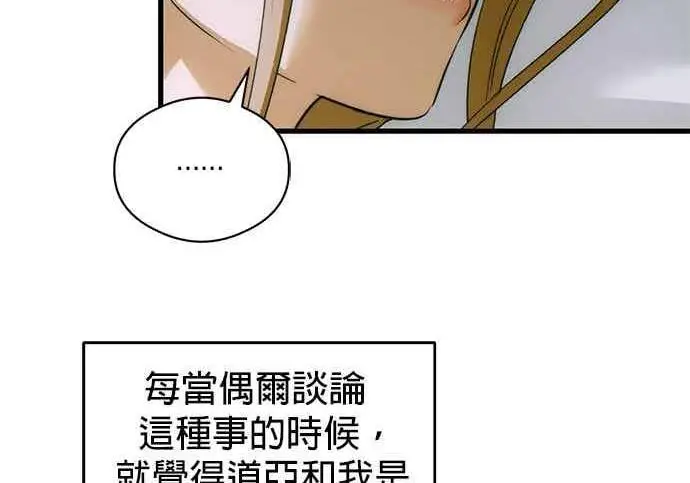 漫画《恶魔的愿望》第70话第104张图