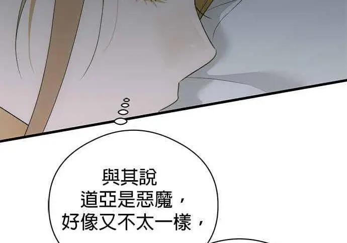 漫画《恶魔的愿望》第70话第113张图