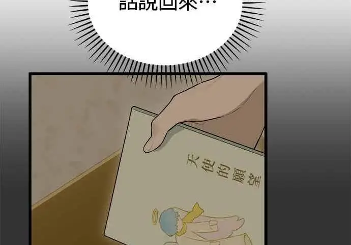 漫画《恶魔的愿望》第70话第116张图