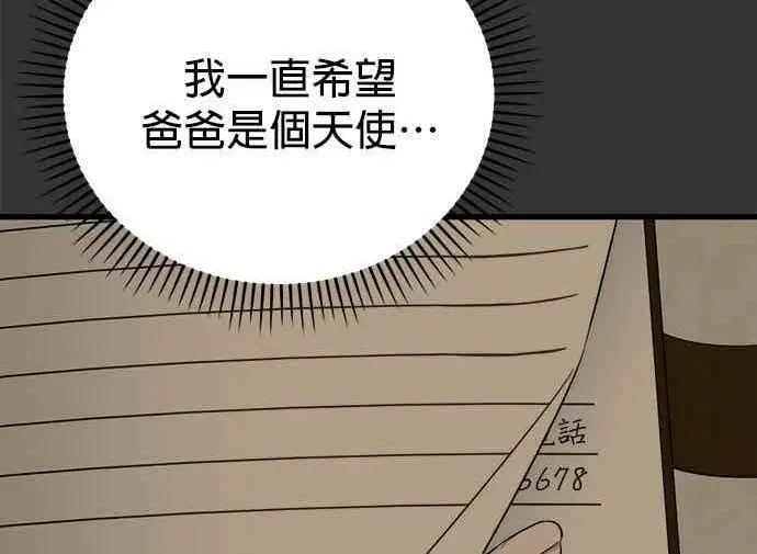 漫画《恶魔的愿望》第70话第118张图