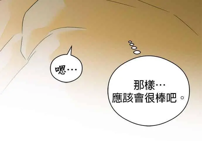 漫画《恶魔的愿望》第70话第123张图
