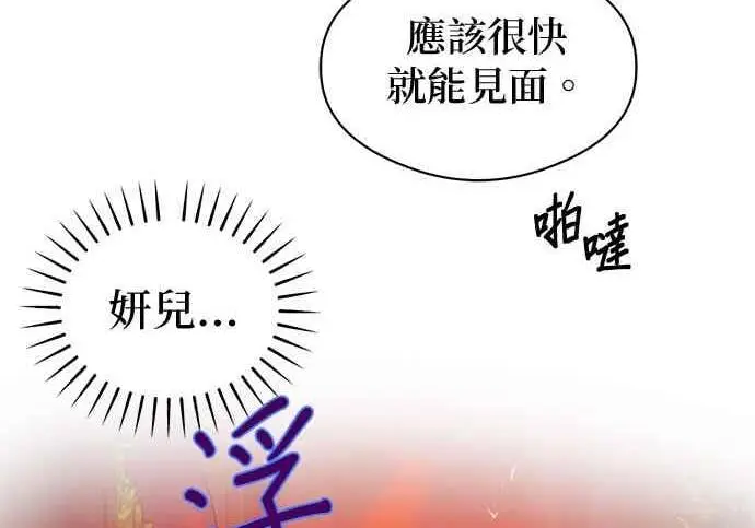 漫画《恶魔的愿望》第70话第135张图
