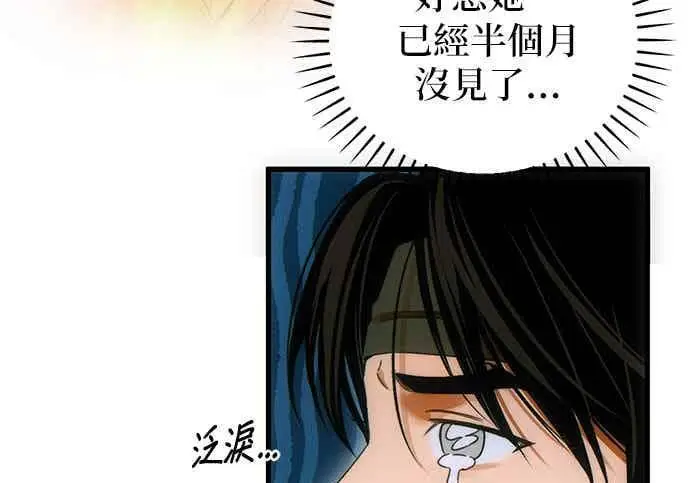 漫画《恶魔的愿望》第70话第137张图